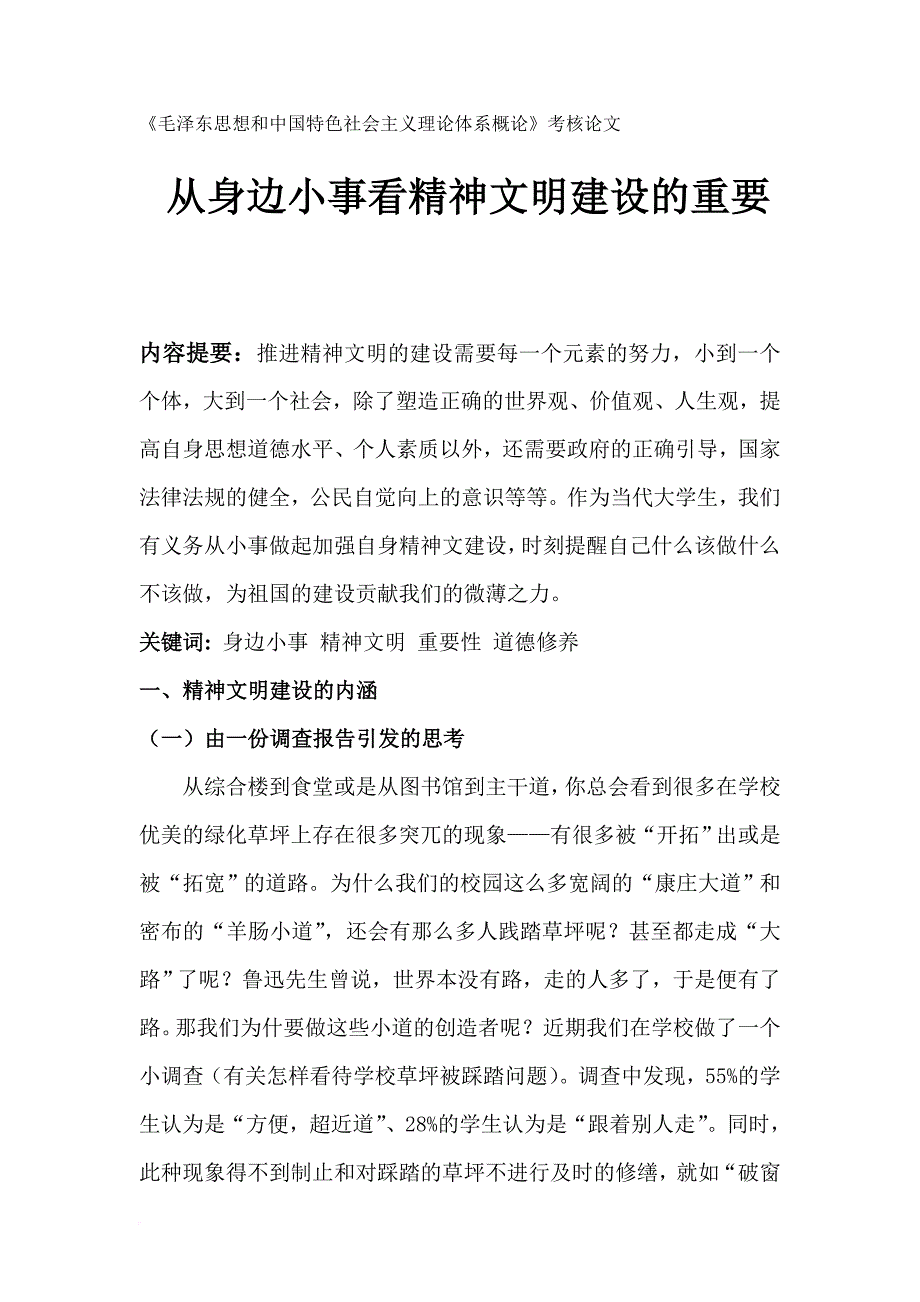 从身边小事看精神文明建设的重要性.doc_第1页