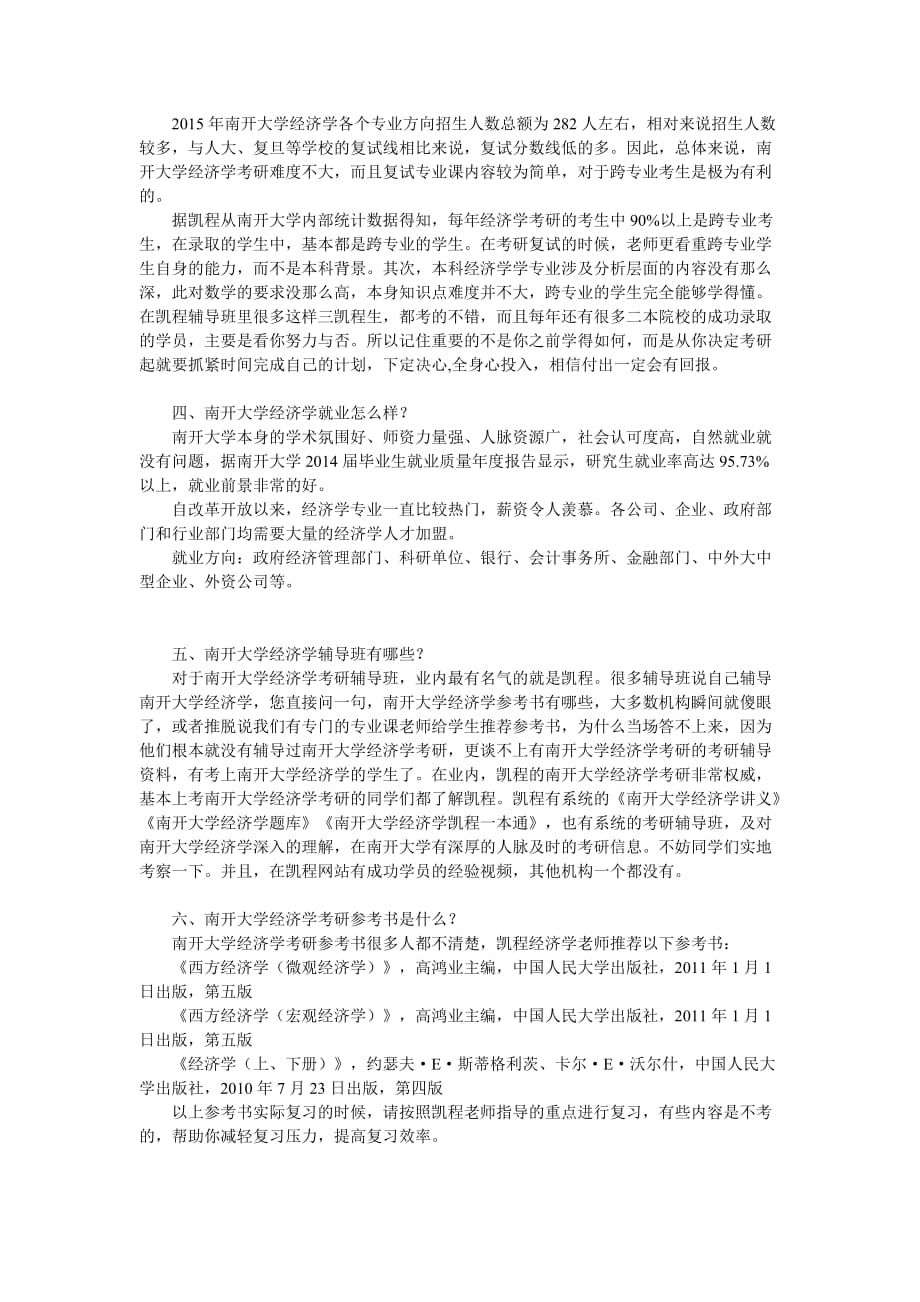 南开大学经济学专业方向培养的简介_第2页