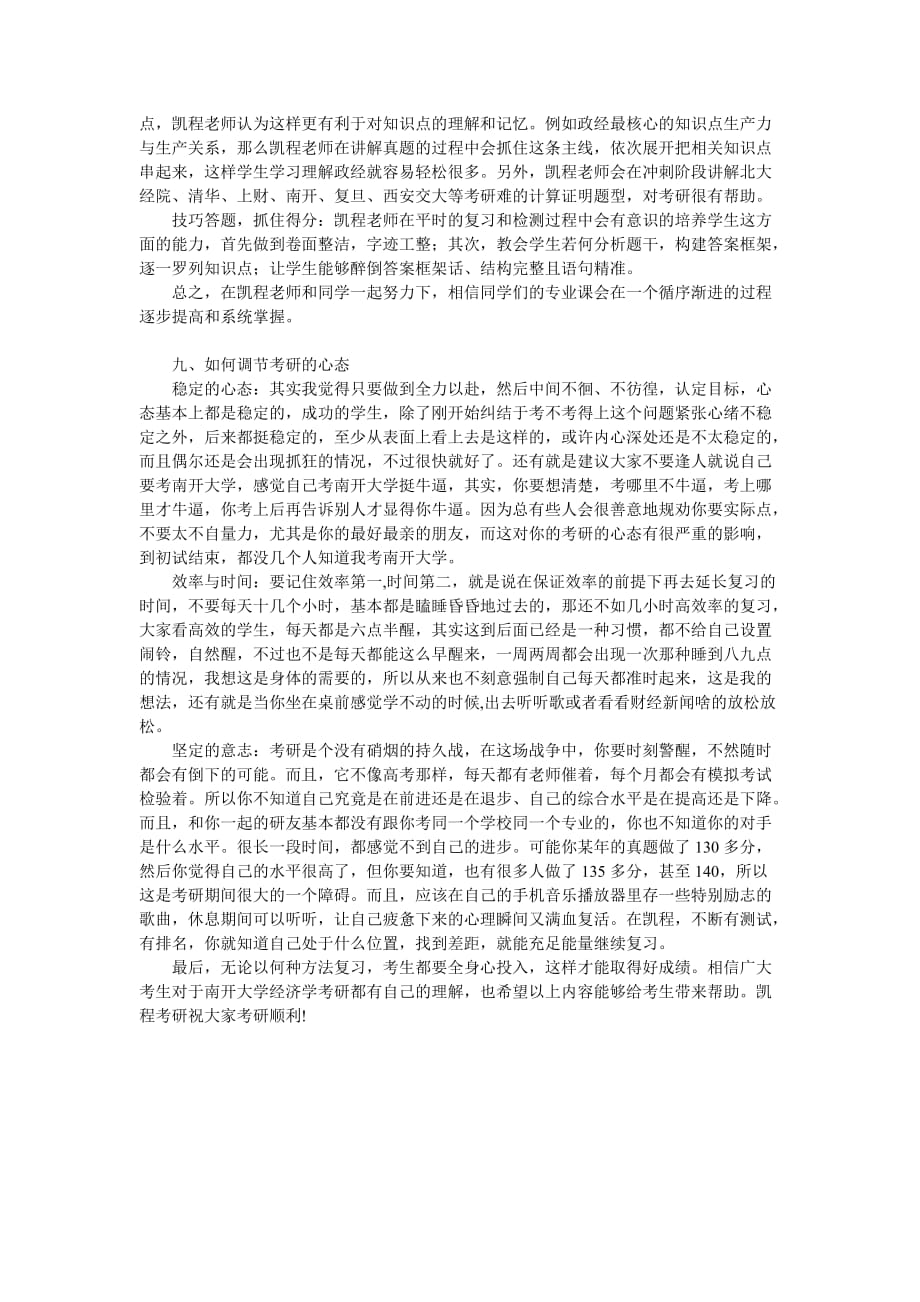 南开大学经济学专业方向培养的简介_第4页