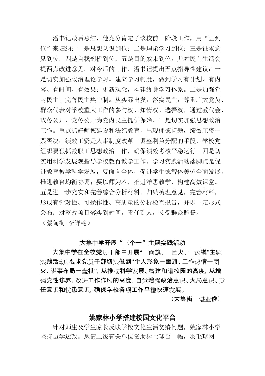 全区教育系统第二批学习实践科学发展观活动专版(之二十一).doc_第2页