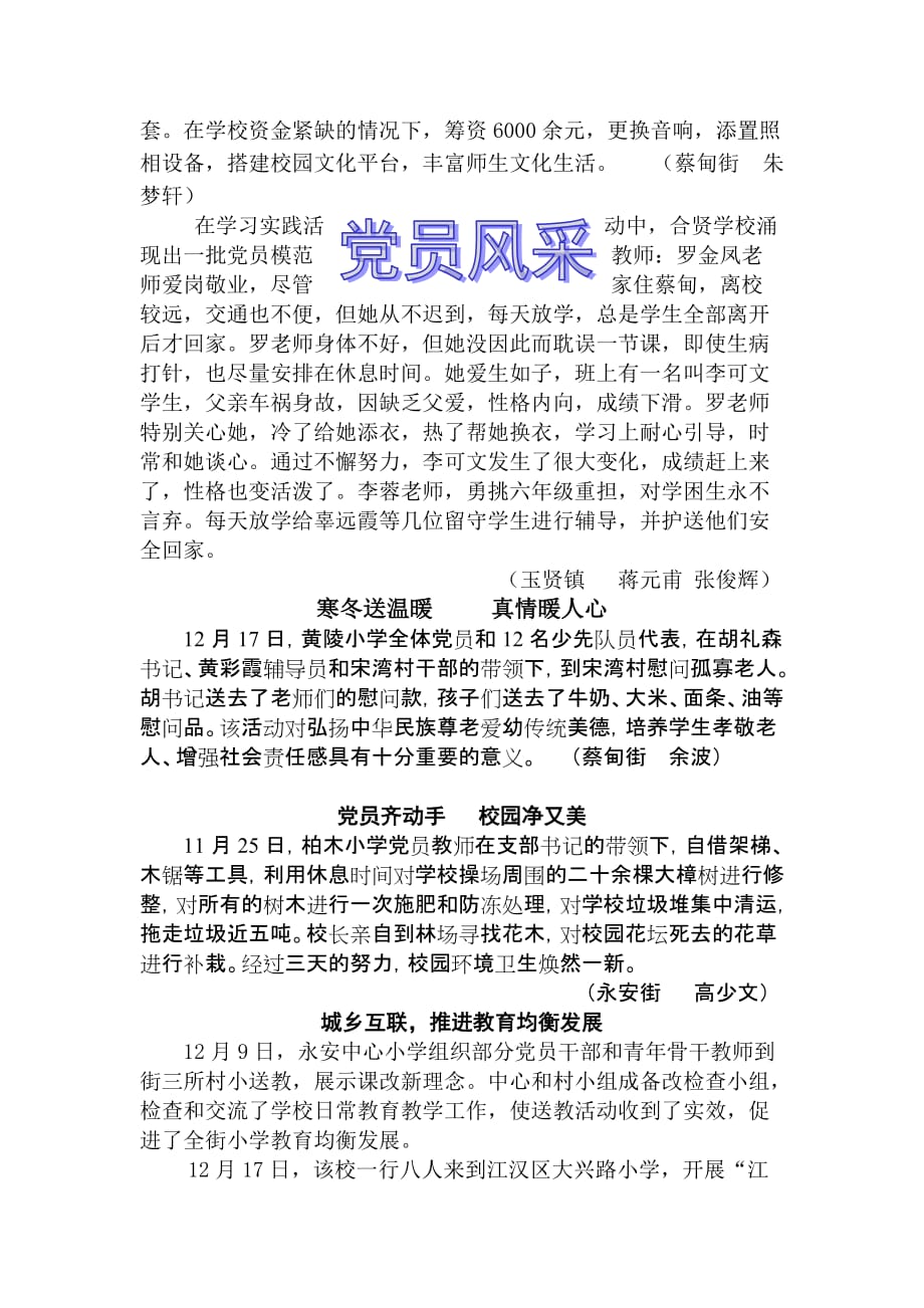 全区教育系统第二批学习实践科学发展观活动专版(之二十一).doc_第3页