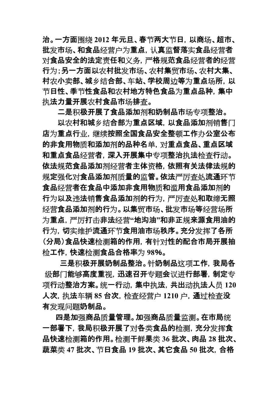 元旦春节食品安全活动总结.doc_第2页
