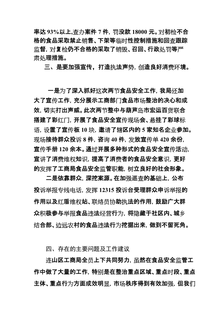 元旦春节食品安全活动总结.doc_第3页