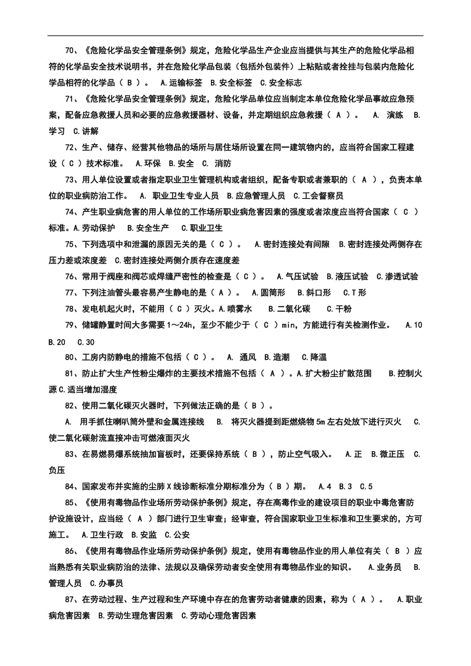 危险化学品生产经营单位安全管理人员安全管理资格微机考试模拟题型.doc_第4页