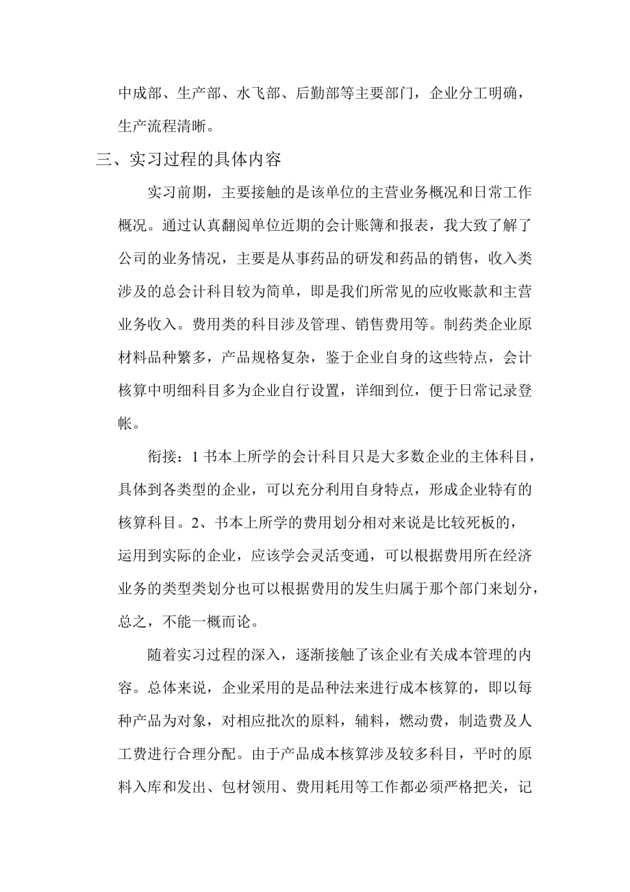 会计学专业实习报告模板范文.doc_第3页