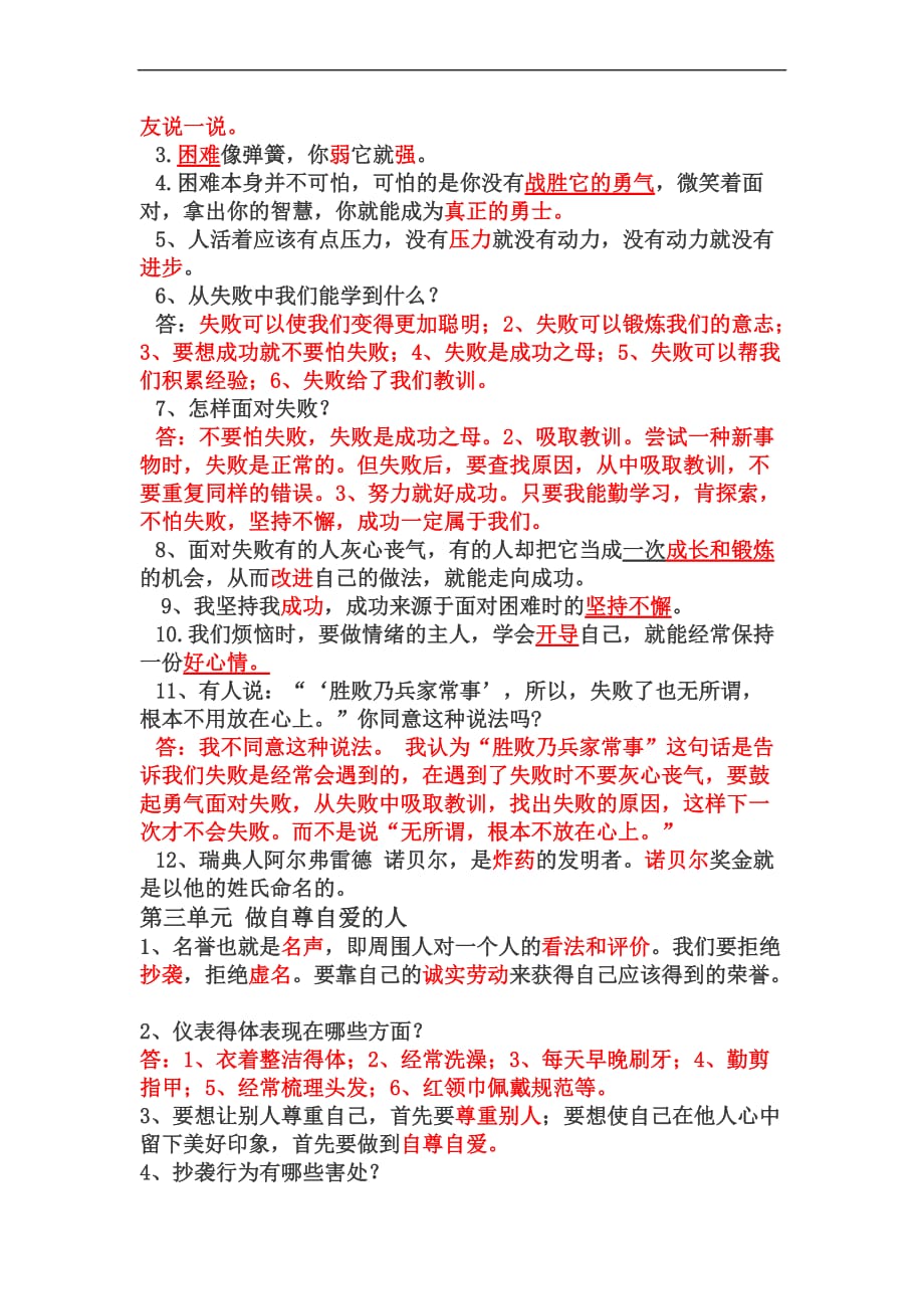 四年级上册《品德与社会》第一单元测试题.doc_第2页