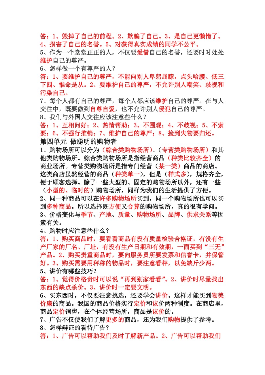 四年级上册《品德与社会》第一单元测试题.doc_第3页