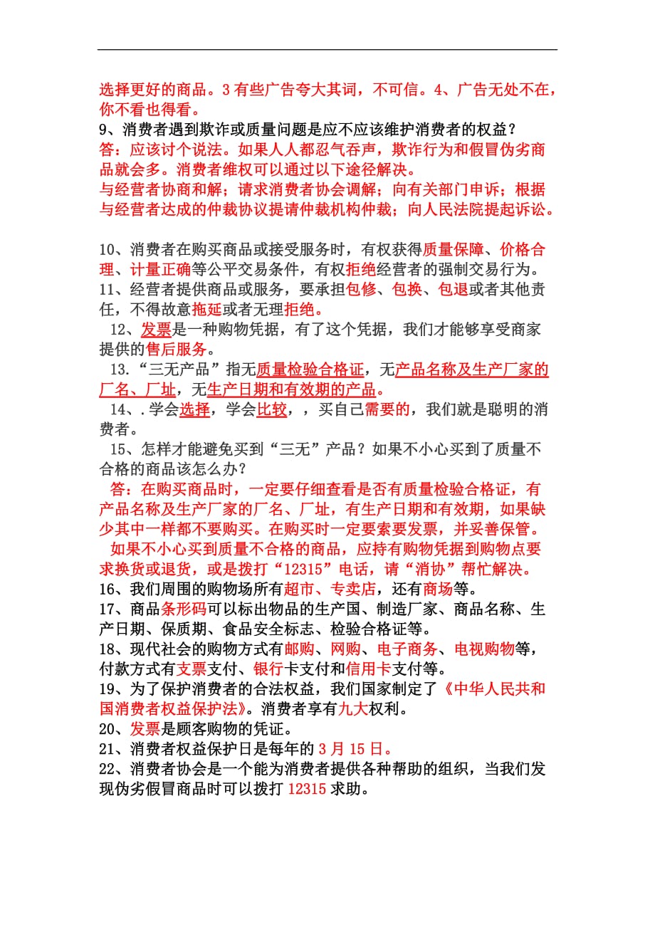 四年级上册《品德与社会》第一单元测试题.doc_第4页