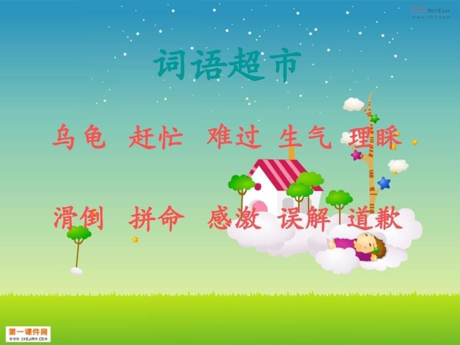 小乌龟笑了 PPT（教科版）教学课件_第5页