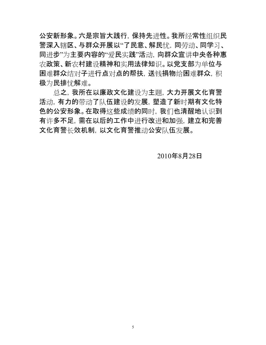 城郊派出所文化育警工作总结.doc_第5页