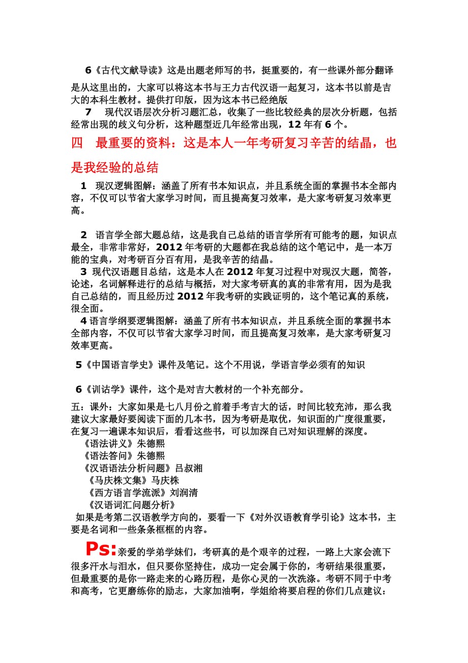 吉林大学对外汉语及语言学.doc_第2页