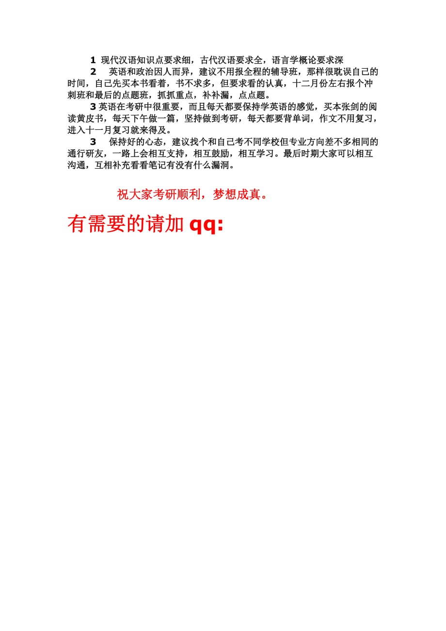 吉林大学对外汉语及语言学.doc_第3页