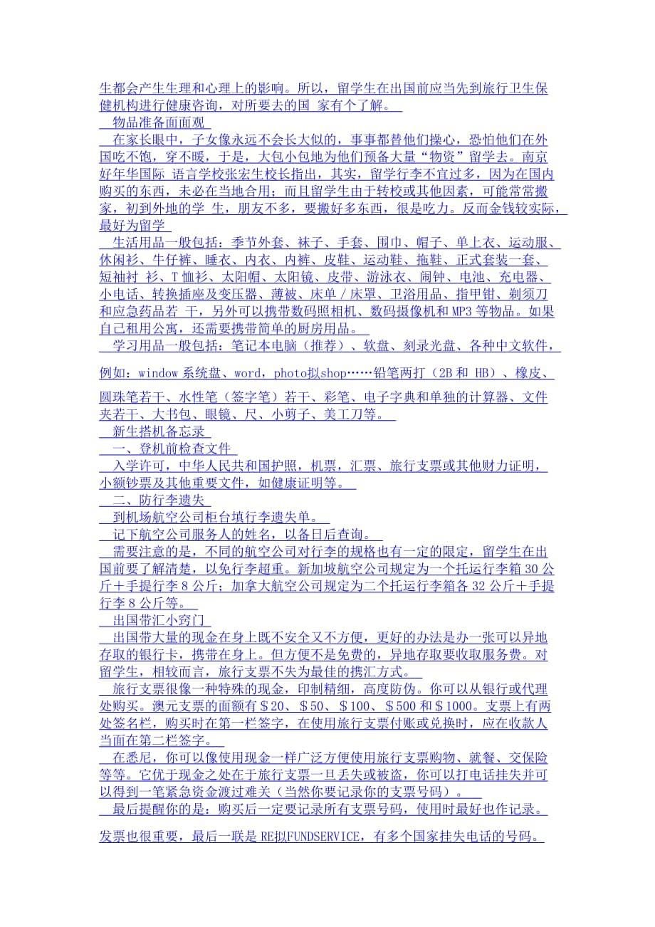 出国留学都要准备那些材料.doc_第5页