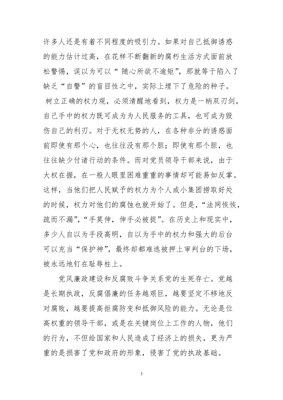 党风廉政警示教育片.doc_第3页