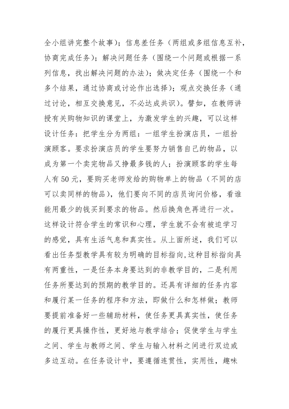 任务型教学法在英语教学中的应用.doc_第3页