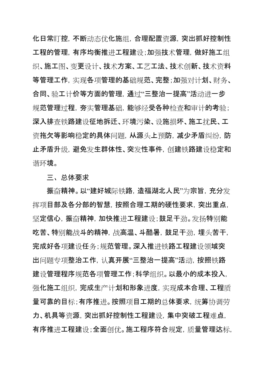 创优达标活动宣传提纲.doc_第2页