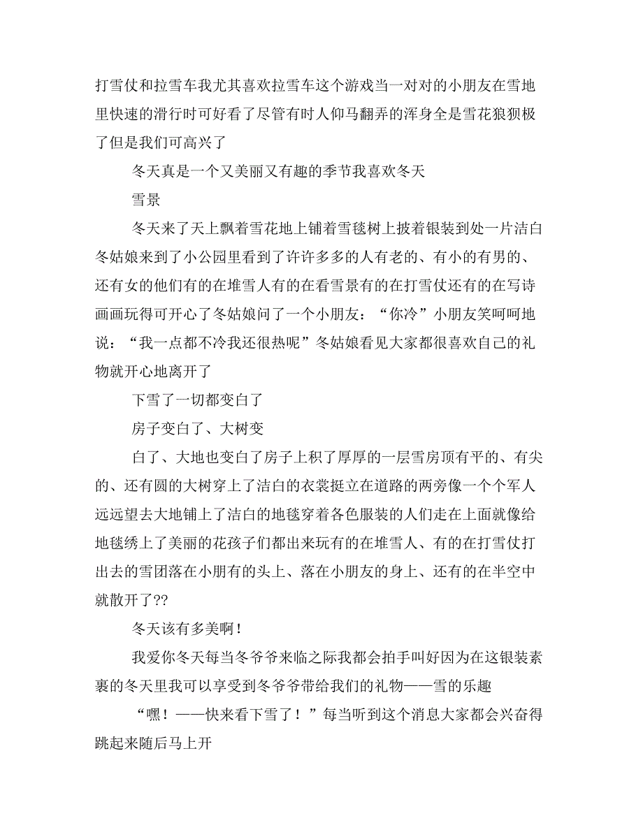 2020年美丽的冬天,美丽的冬天作文500字_第4页