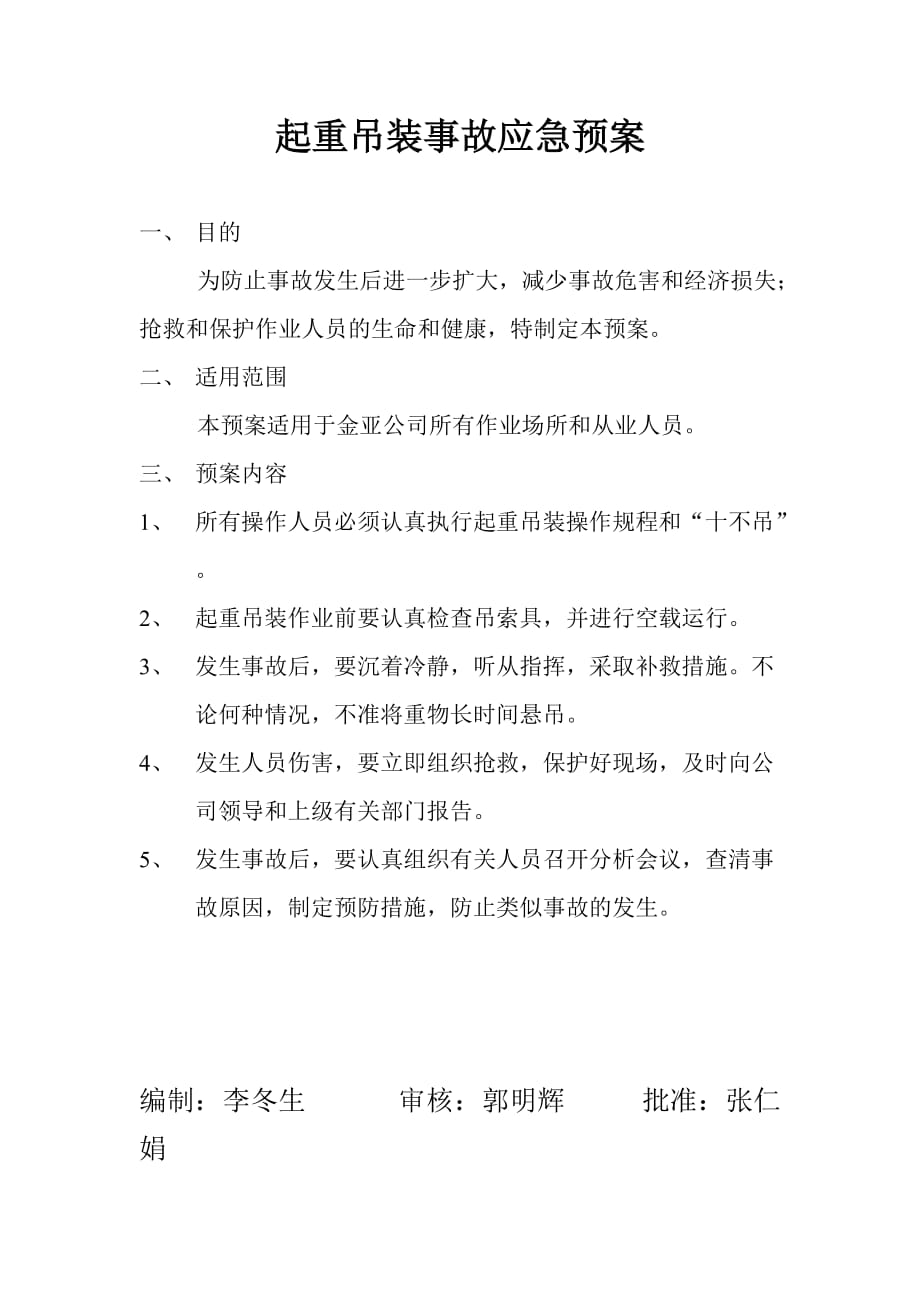 南京浦镇金亚建筑工程有限公司(同名8975)_第3页