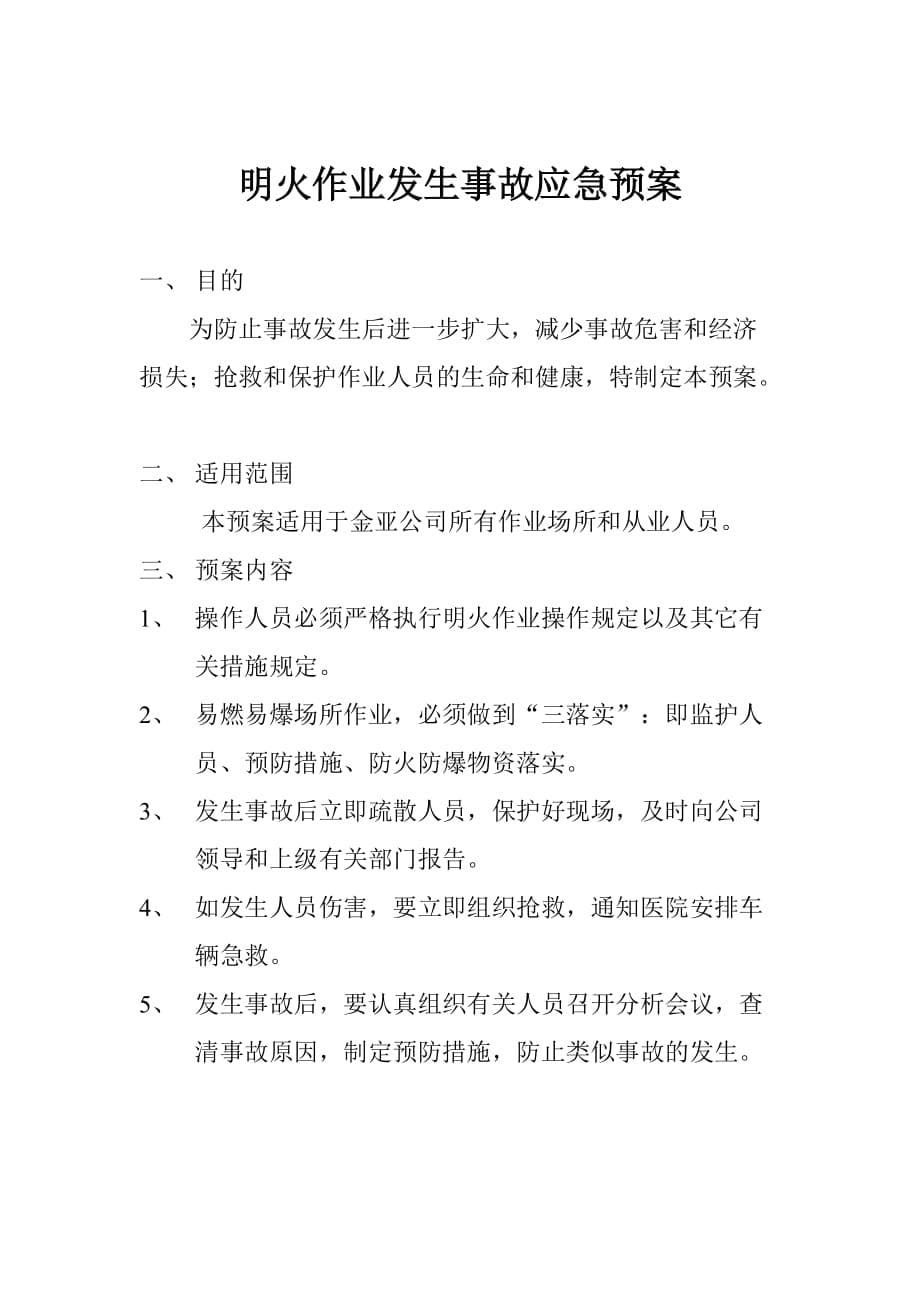 南京浦镇金亚建筑工程有限公司(同名8975)_第5页