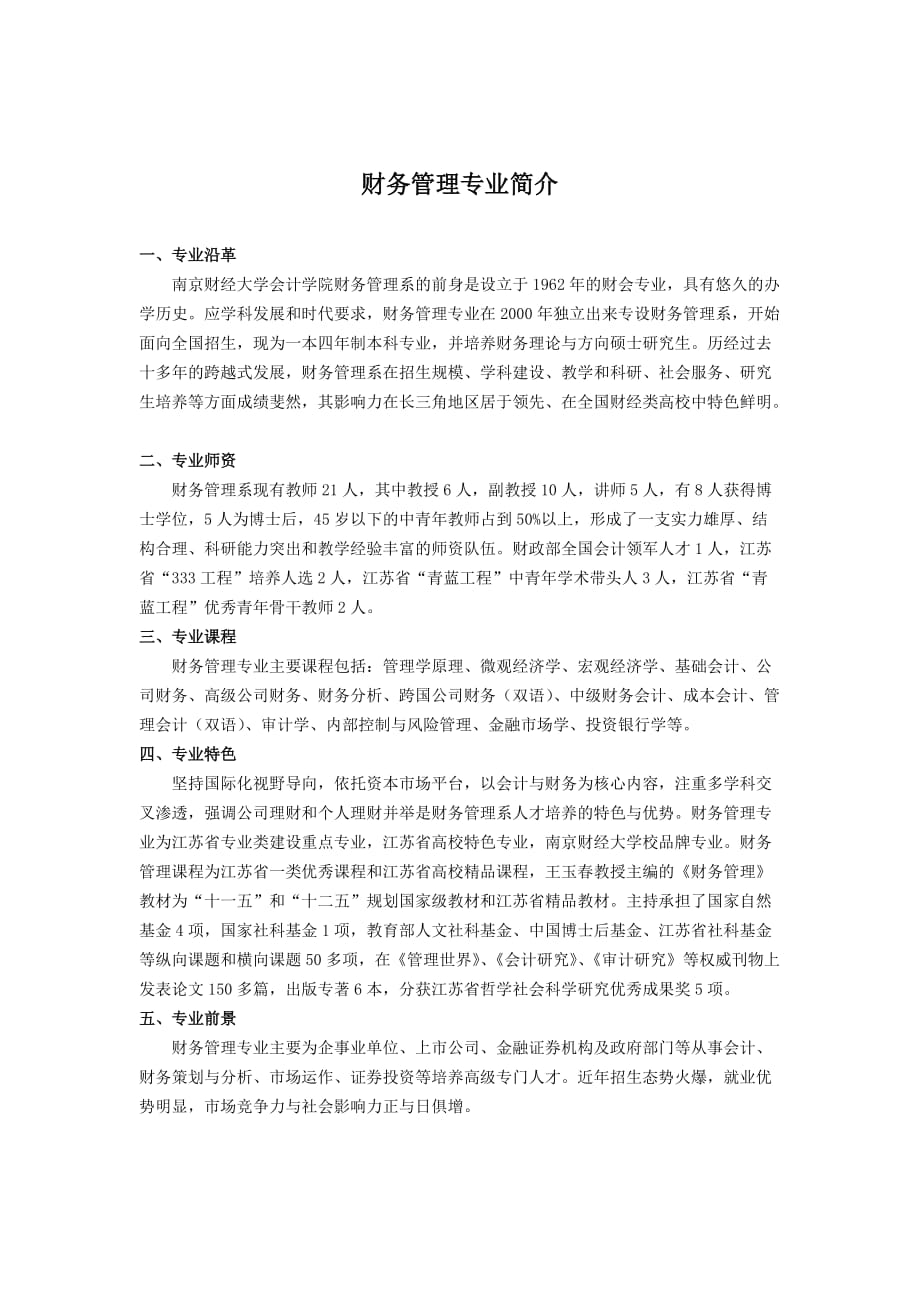 南京财经大学会计学院专业简介、研究生培养工作及出国留学项目简介_第2页