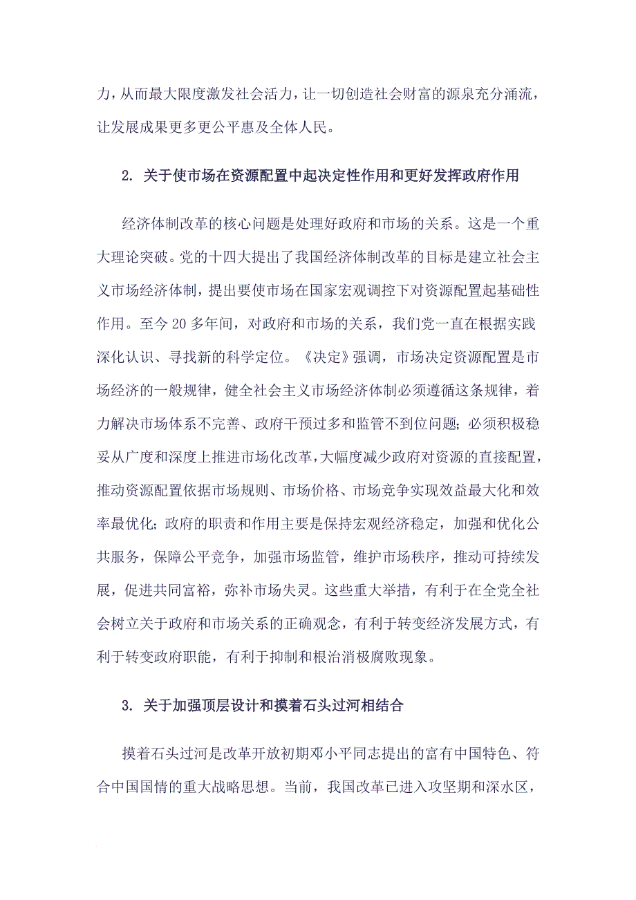 党的十八届三中全会《决定》重要举措释义 (2).doc_第2页