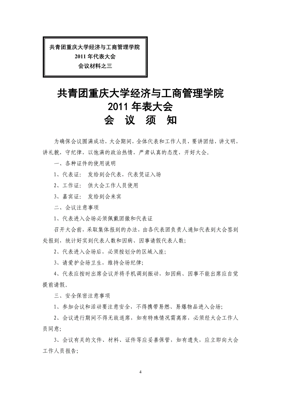 团代会会议材料.doc_第4页