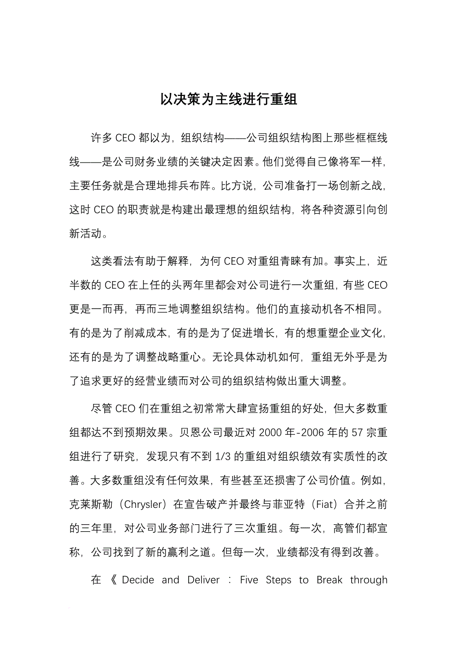 以决策为主线进行重组.doc_第1页