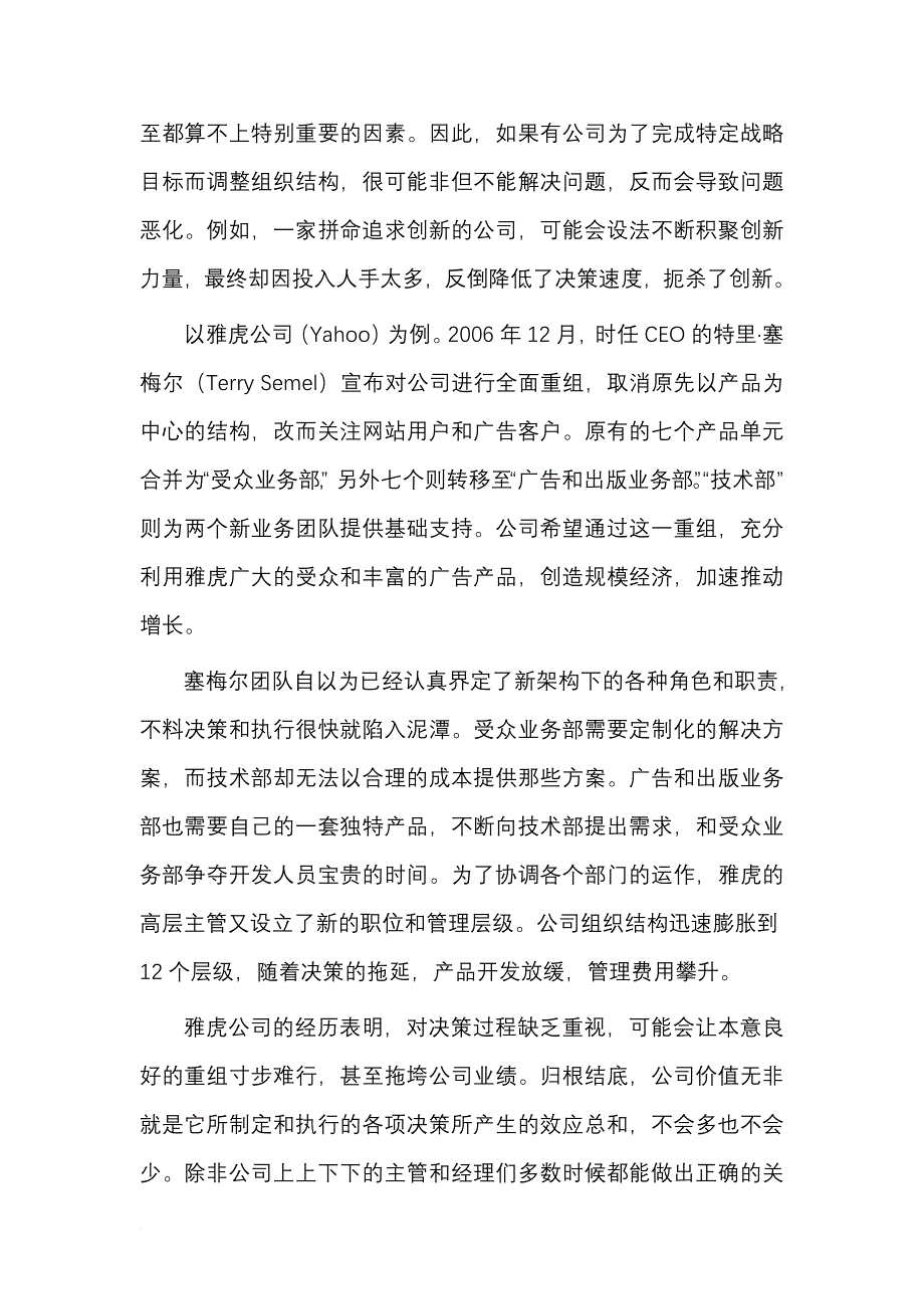 以决策为主线进行重组.doc_第3页