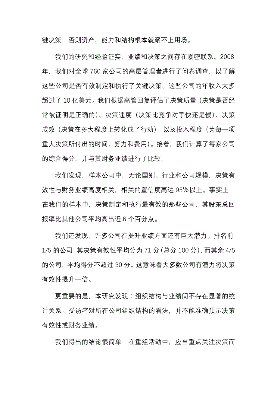 以决策为主线进行重组.doc_第4页