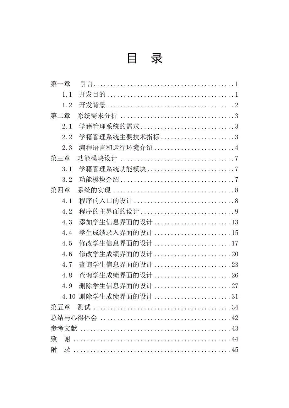 Java毕业设计学藉管理系统完整版_第1页