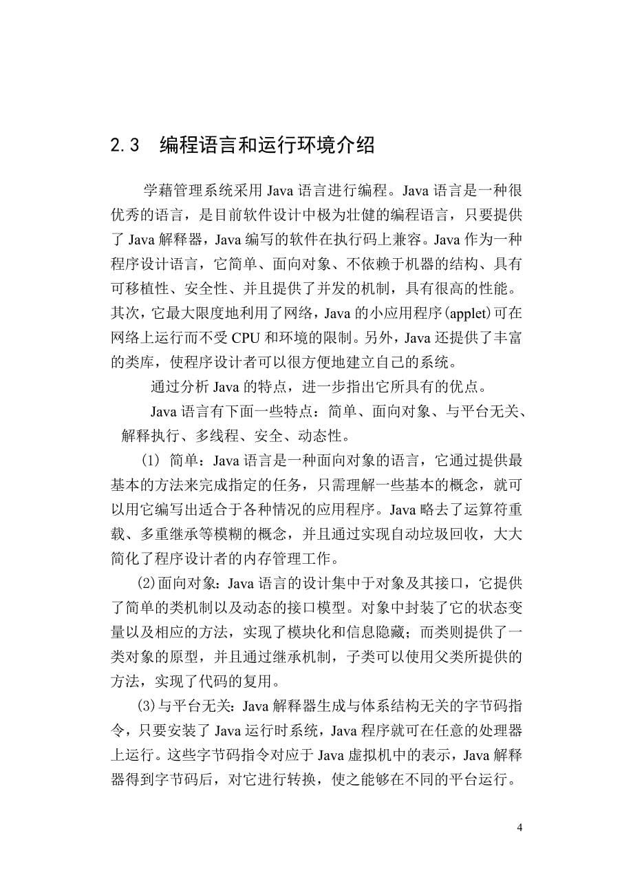 Java毕业设计学藉管理系统完整版_第5页