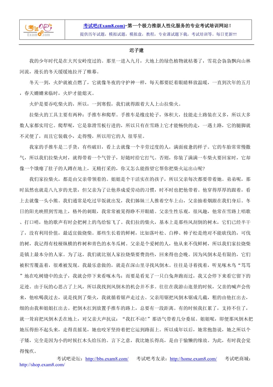 吉林省2008年初中毕业生学业考试语文试卷.doc_第3页