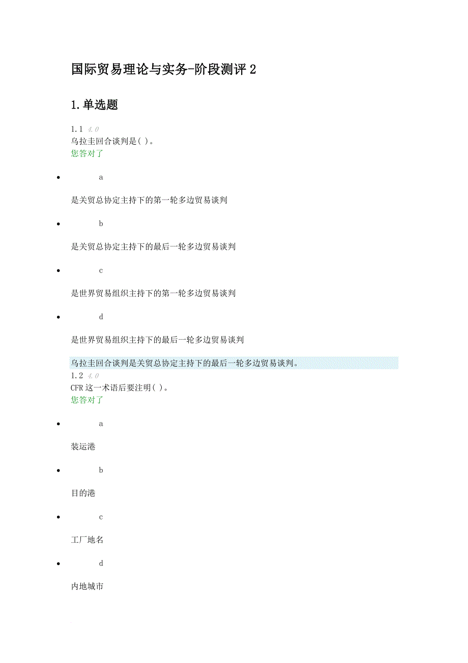 国际贸易理论与实务2.doc_第1页