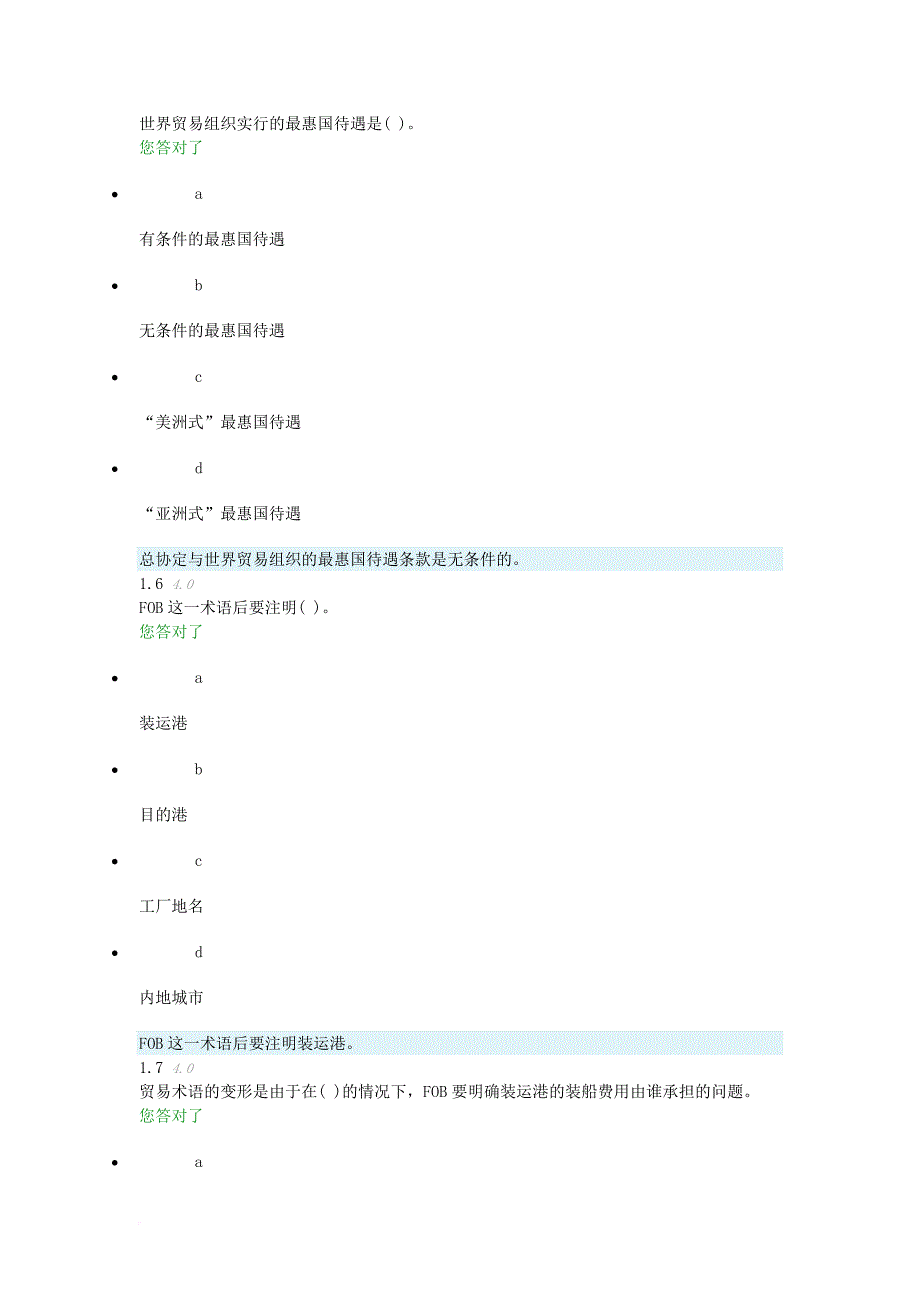 国际贸易理论与实务2.doc_第3页