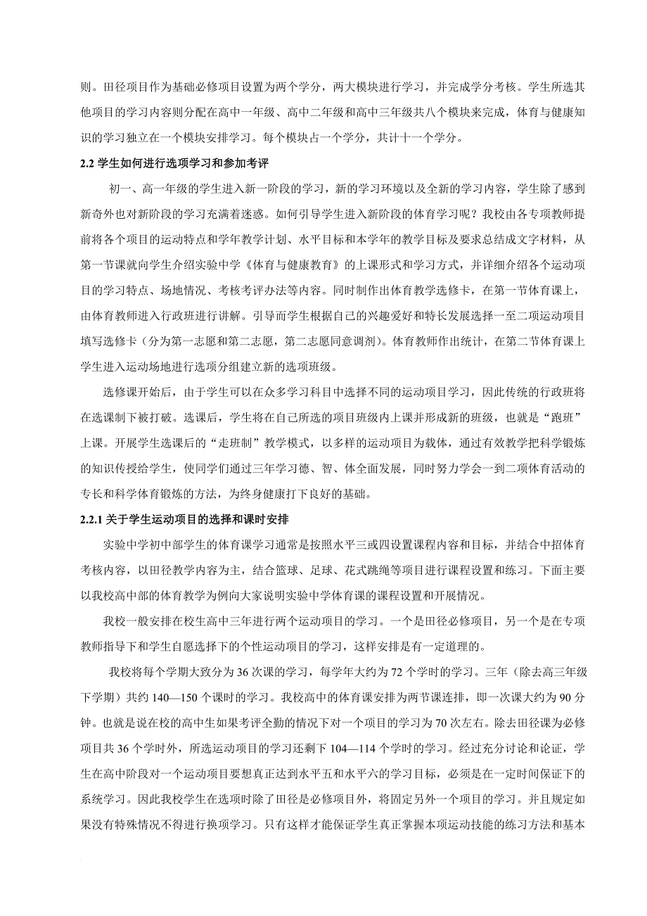 创新思维 构建多彩体育课堂(省实验中学0.doc_第3页