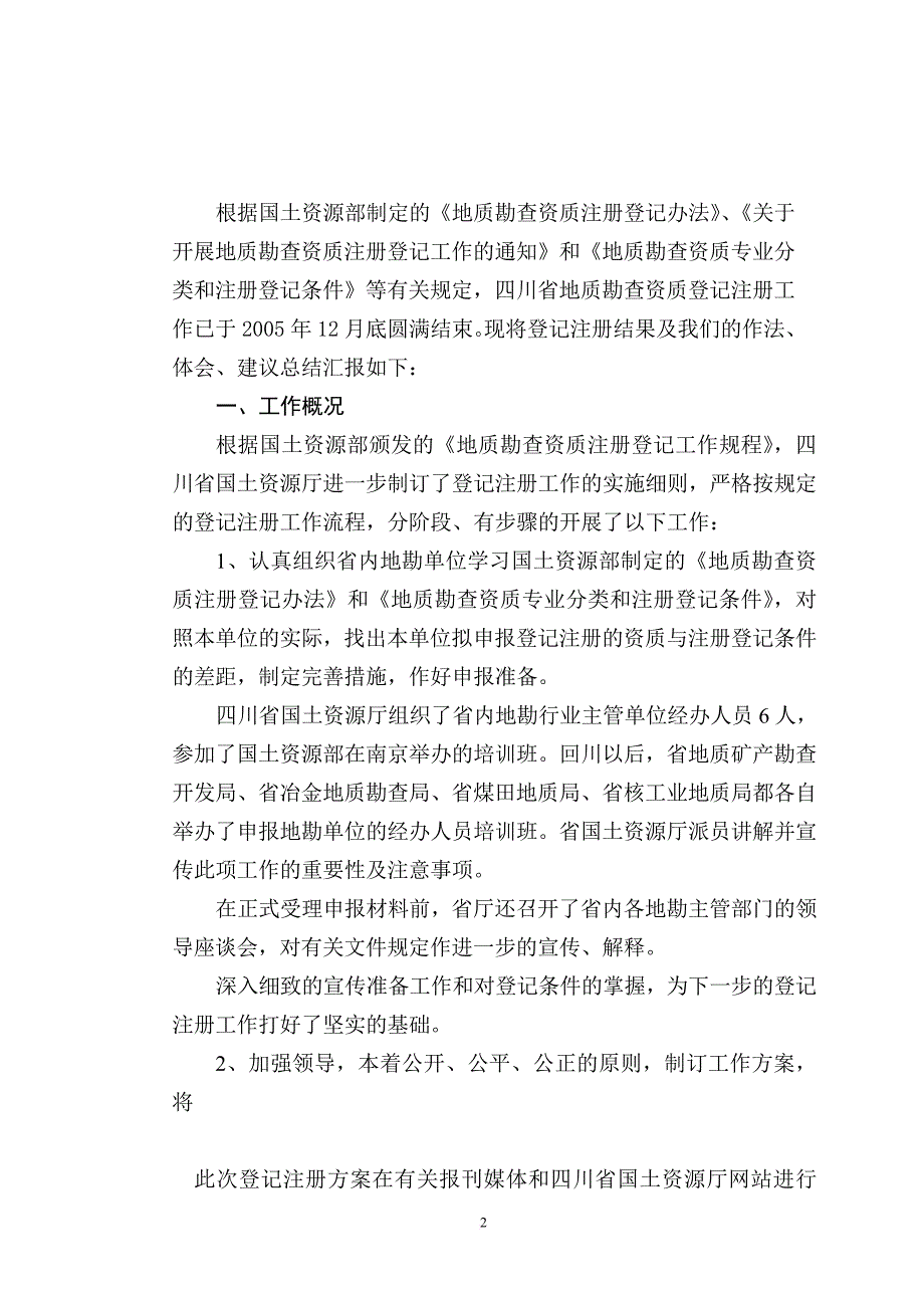 四川省国土资源厅.doc_第2页