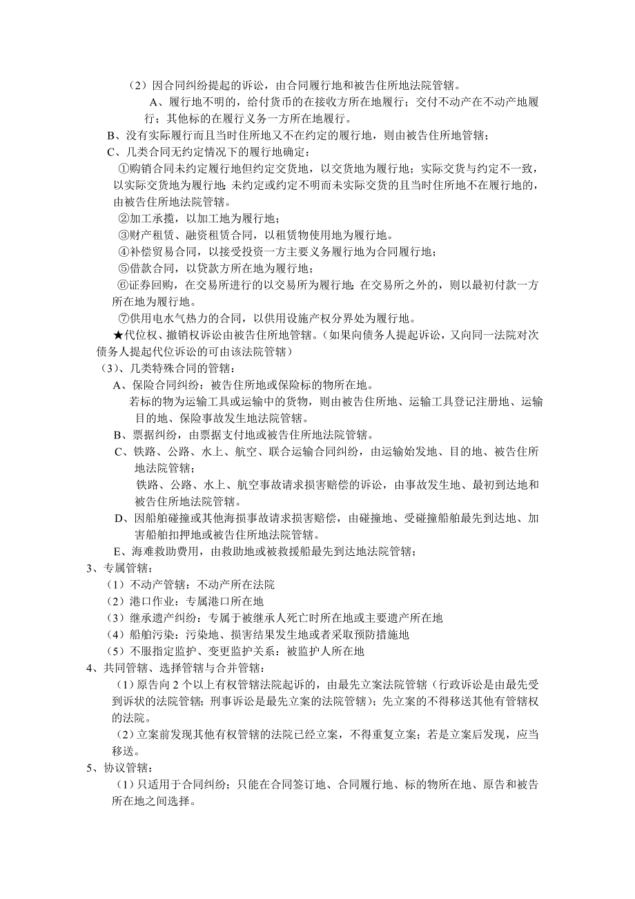 民事诉讼法笔记资料_第3页