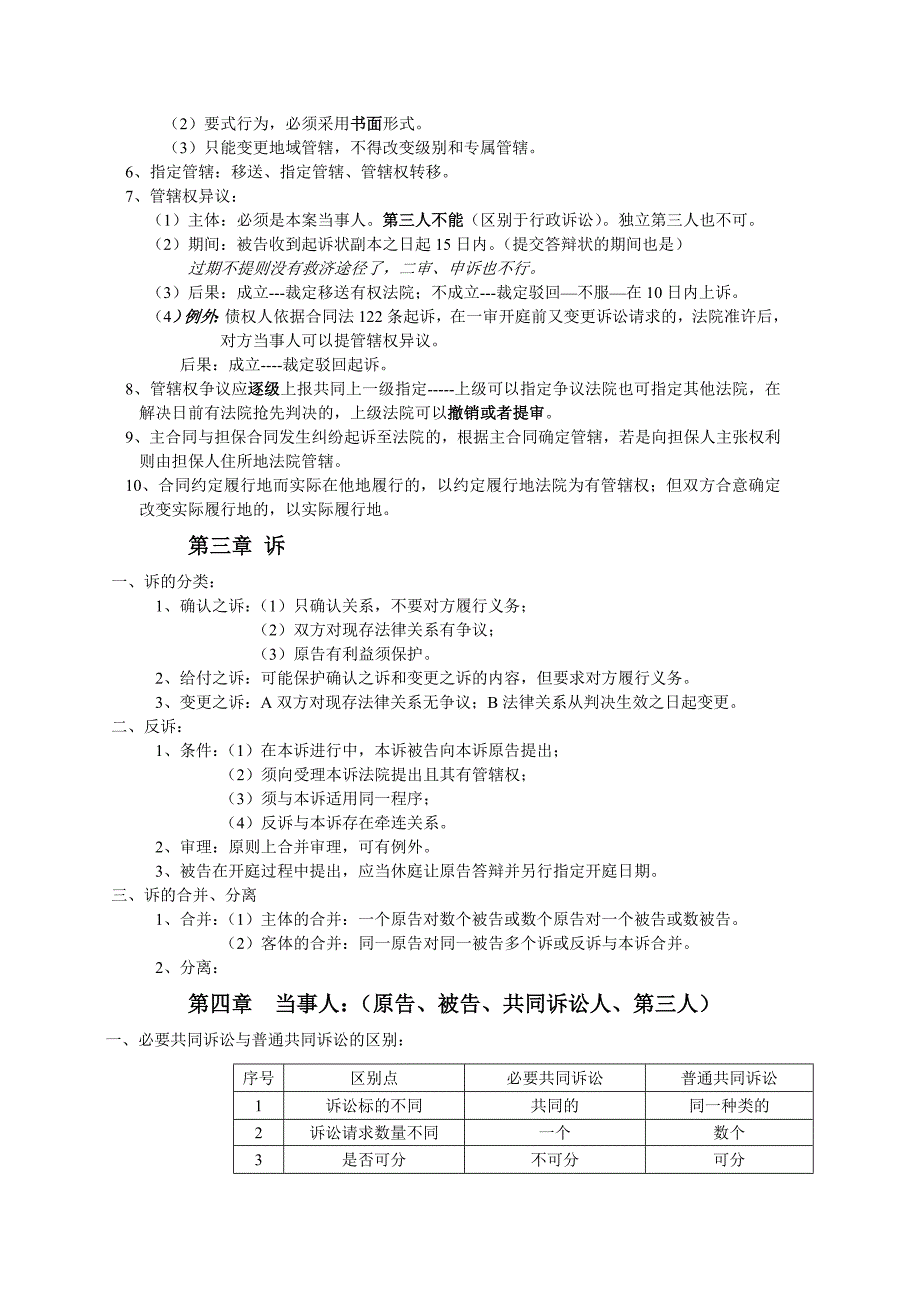 民事诉讼法笔记资料_第4页