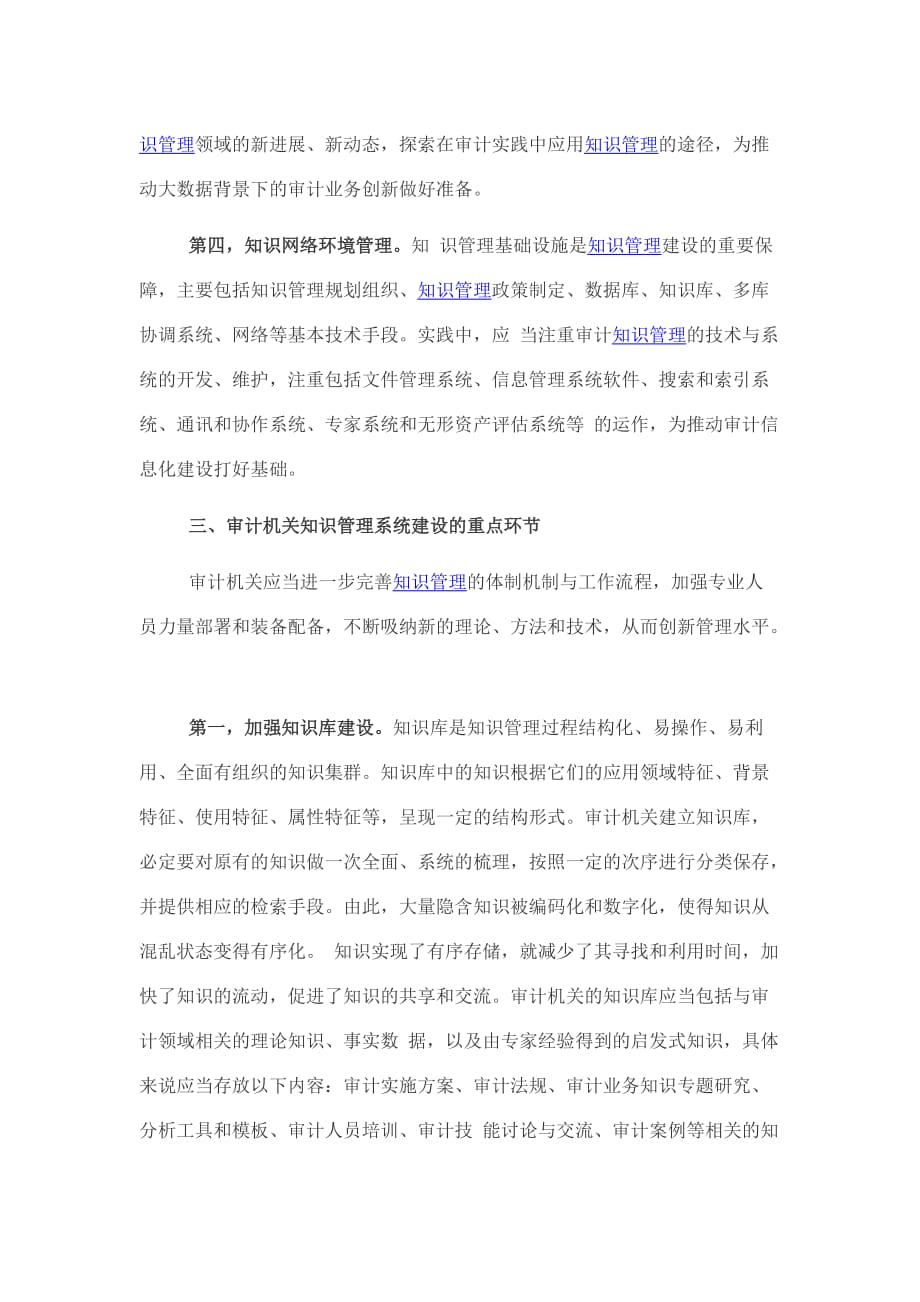 审计机关知识管理系统的内容与建设研究资料_第3页