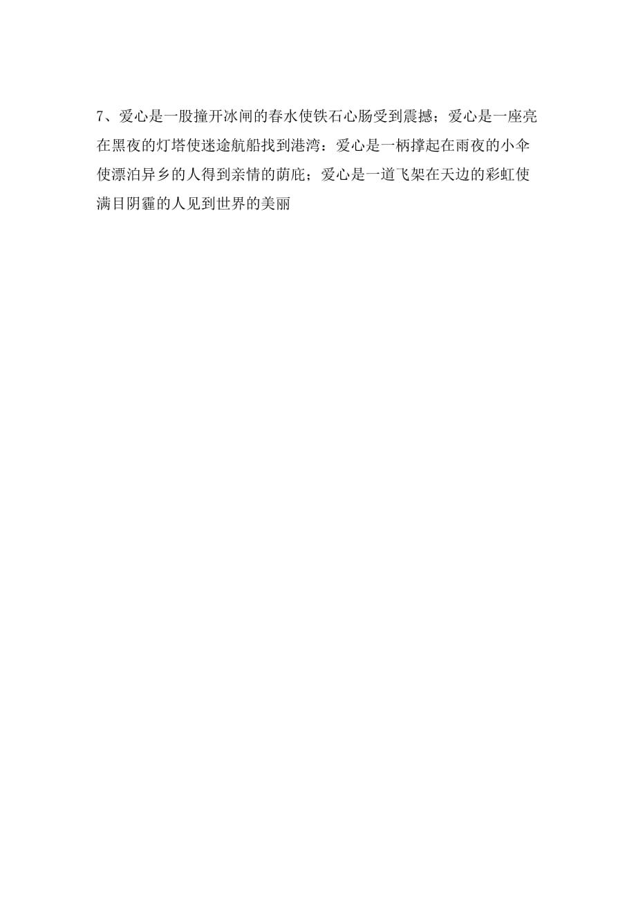 2020年上海小升初作文常用开头结尾_第4页