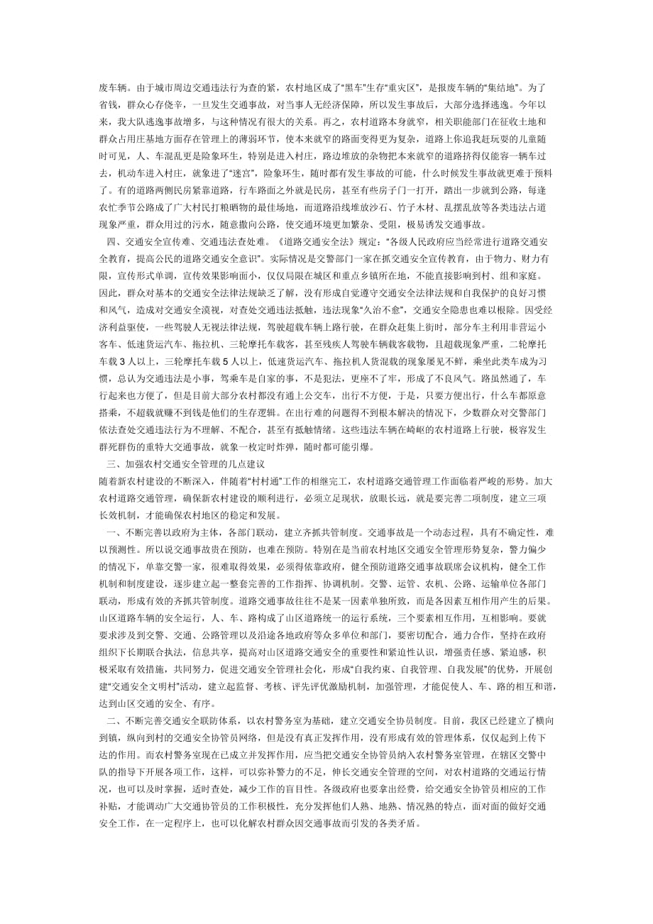 城乡一体化综合治理的调查.doc_第3页