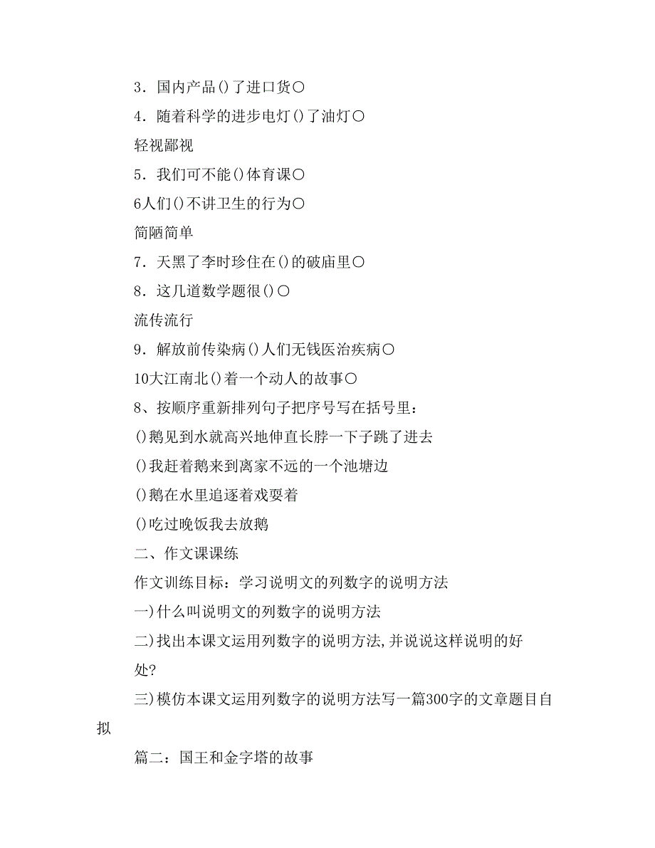 2020年埃及金字塔作文600字_第4页