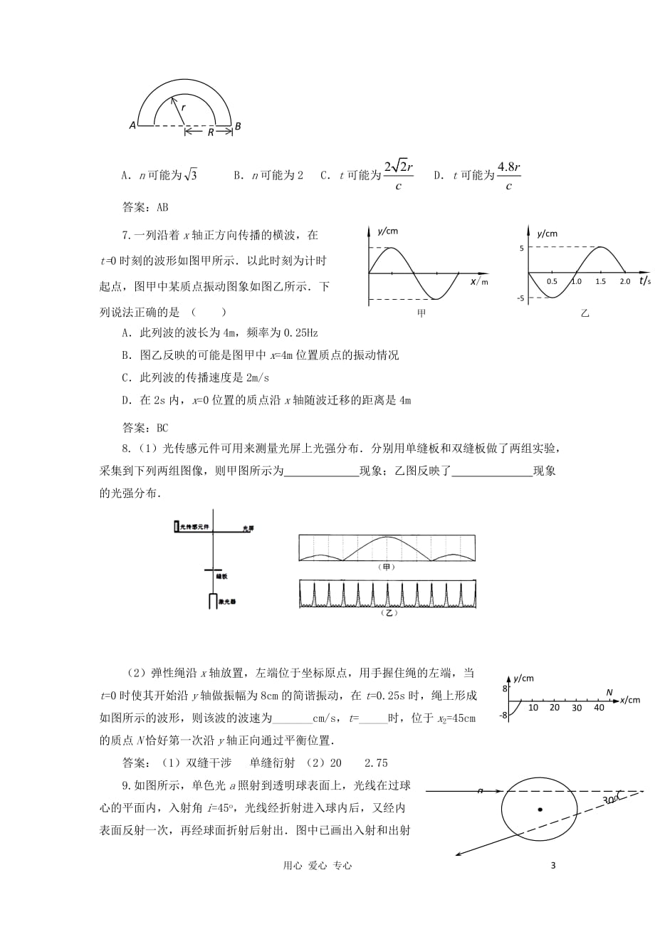 高中物理-本册综合测试题5-新人教版选修3-4_第3页