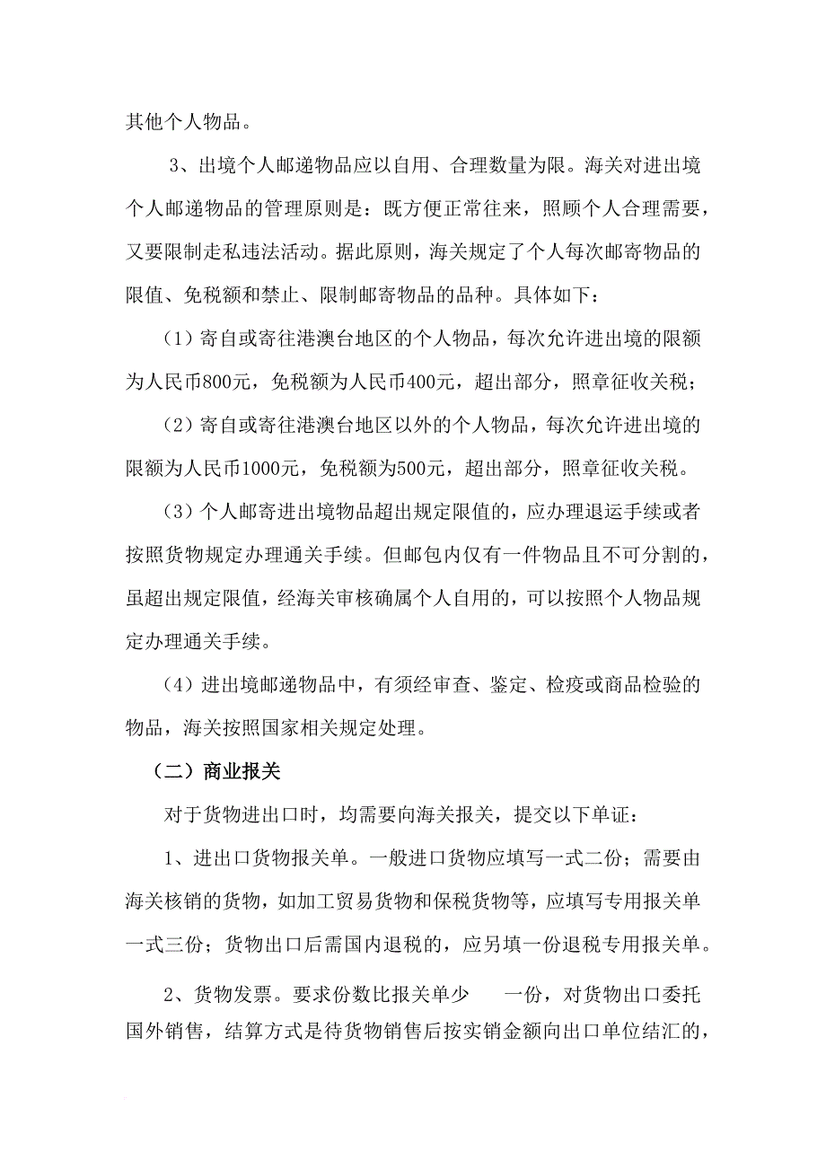 国际电商快递报关有关知识(同名10022)_第3页