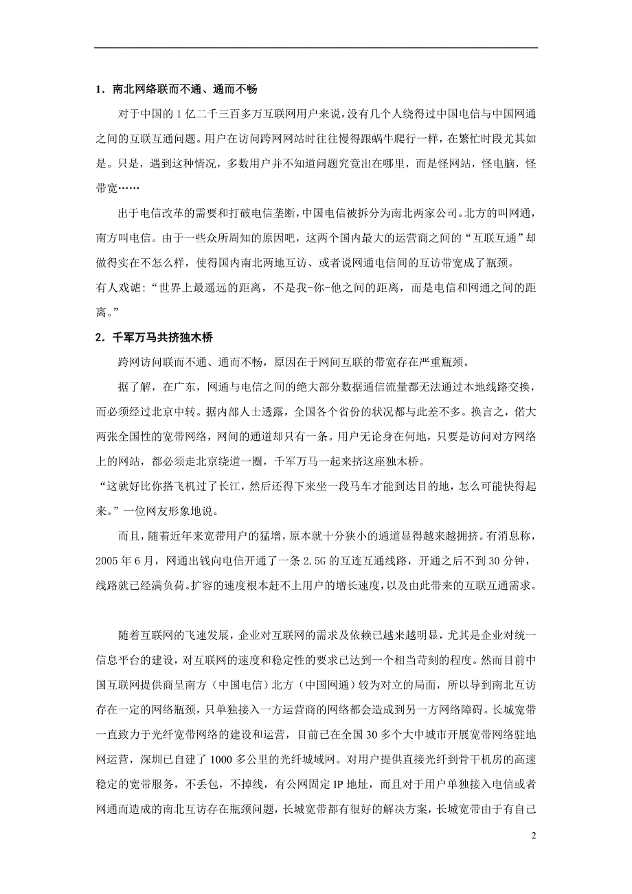 城域网光纤专线接入方案.doc_第2页