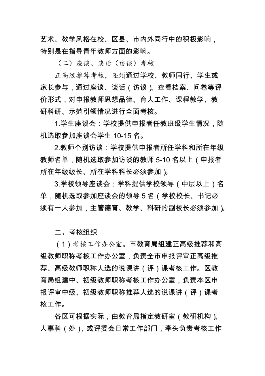 广州市中小学教师职称评审教育教学考核工作指导意见_第2页