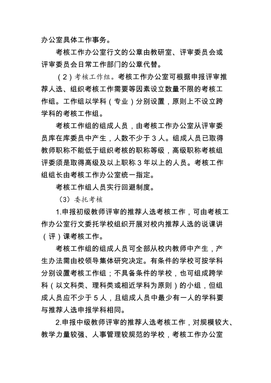 广州市中小学教师职称评审教育教学考核工作指导意见_第3页