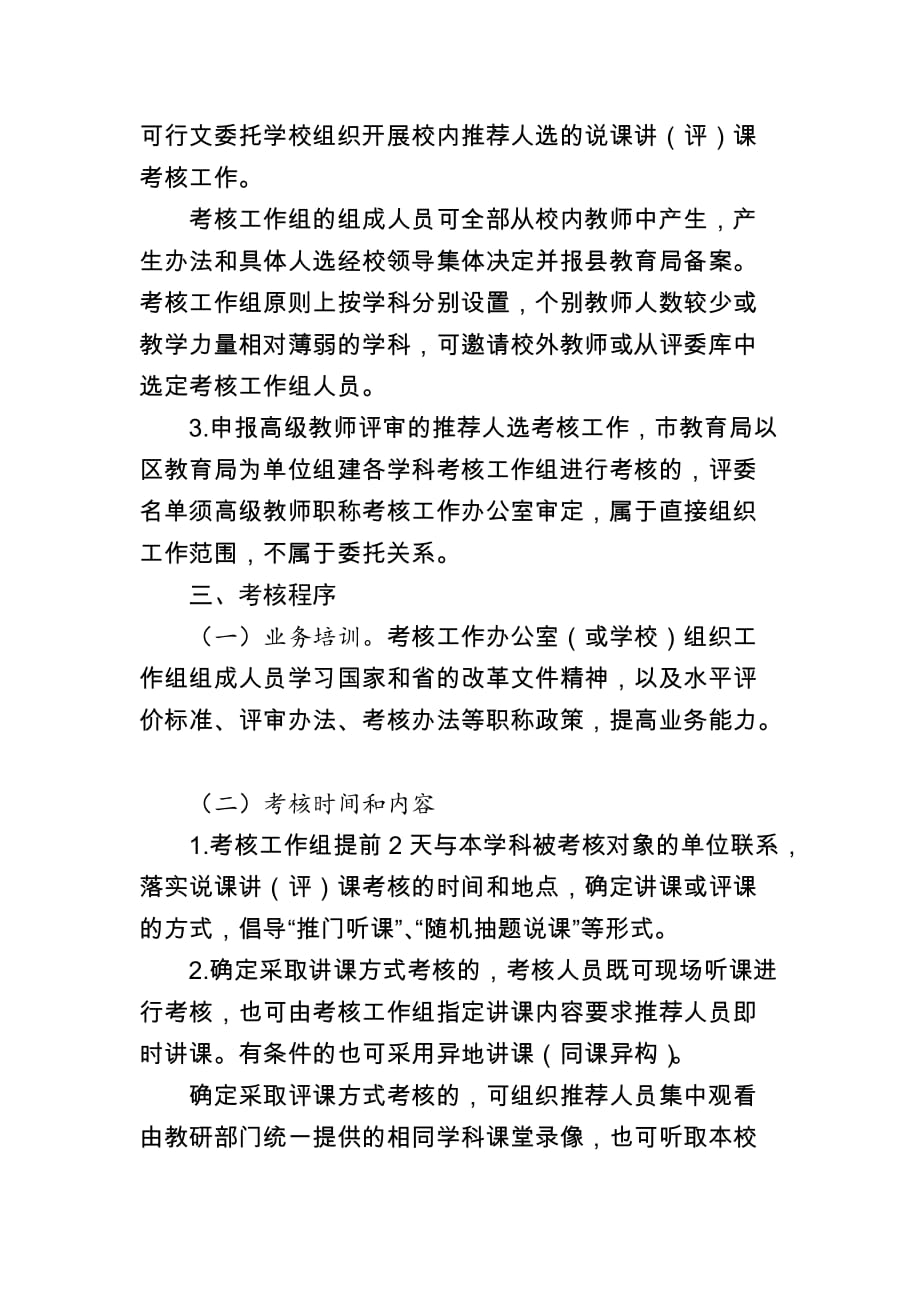 广州市中小学教师职称评审教育教学考核工作指导意见_第4页