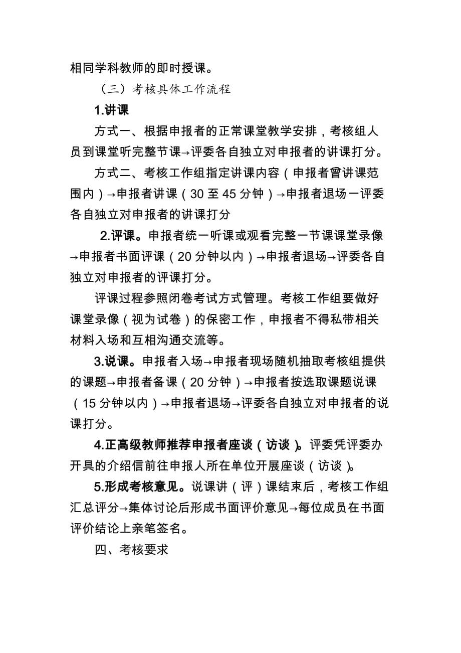 广州市中小学教师职称评审教育教学考核工作指导意见_第5页