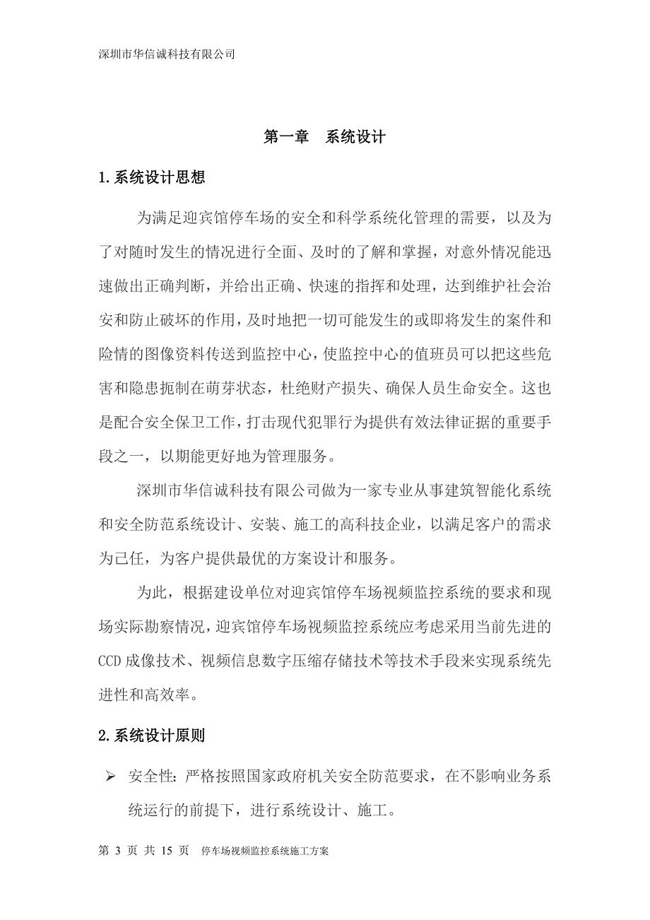 停车场视频监控方案.doc_第3页